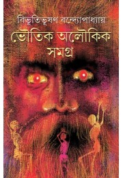 Bhoutik Aloukik Samagra Bhoutik Aloukik Samagra