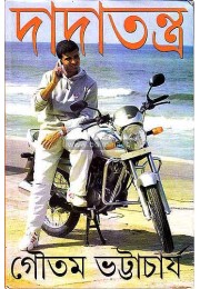 Dadatantra Dadatantra