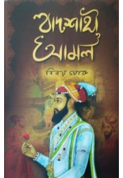 Badsahi Amal Badsahi Amal