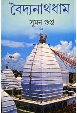 Baidyanath Dham