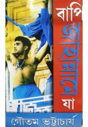 Bapi Jahanname Ja Bapi Jahanname Ja