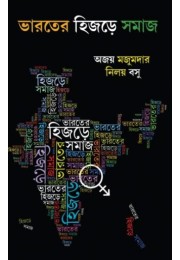 Bharater Hijre Samaj Bharater Hijre Samaj