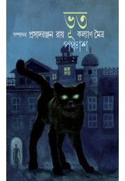 Bhoot Panchash Bhoot Panchash