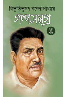 Bibhutibhushan Bandopadhyay Galpa Samagra Set Of 2 Volumes