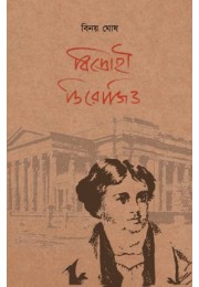 Bidrohi Derozio Bidrohi Derozio