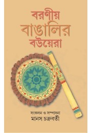 Boroneeyo Bangalir Bouera Boroneeyo Bangalir Bouera