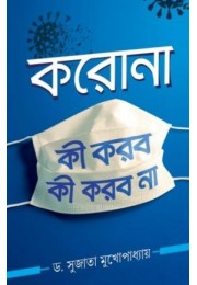 CORONA: KI KORBO KI KORBONA CORONA: KI KORBO KI KORBONA