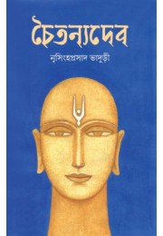 Chaitanyadeb Chaitanyadeb