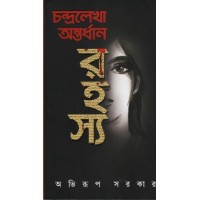 Chandralekha Antardhan Rahashya