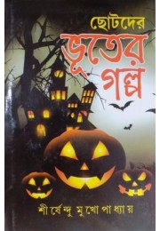 Chhotoder Bhuter Galpa Chhotoder Bhuter Galpa
