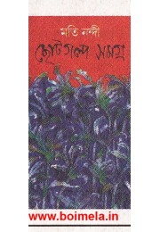 Chhoto Golpo Samogro Chhoto Golpo Samogro