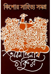 Kishor sahitya samagra