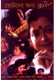 Chhotoder Janyo Bratati Chhotoder Janyo Bratati