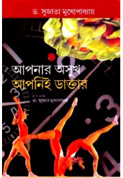 apnar asukh apni-i dakta apnar asukh apni-i dakta