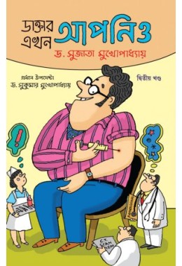 DOCTOR AKHON APNIO -2ND PART