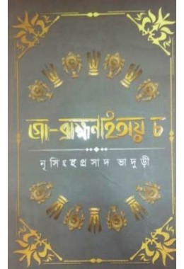 GO- BRAHAMANHATYAY CHA