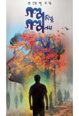 Galpa Kintu Galpa Noy