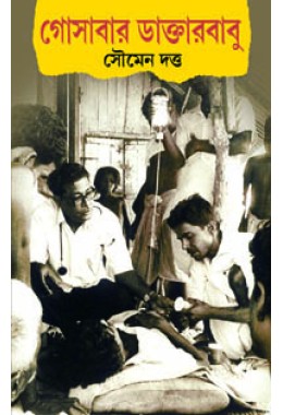 Gosobar Doctorbabu