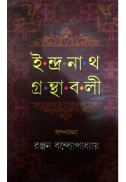 INDRANATH GRANTHABALI 2