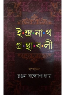 INDRANATH GRANTHABALI 2