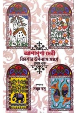 KISHORE UPANAYAS SAMAGRA PART- 1