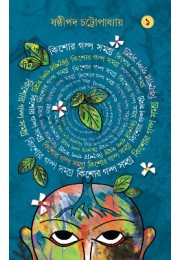 Kishore Galpa Samagra 1