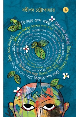 Kishore Galpa Samagra 1