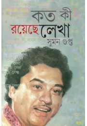 Koto Ki Royechhe Lekha