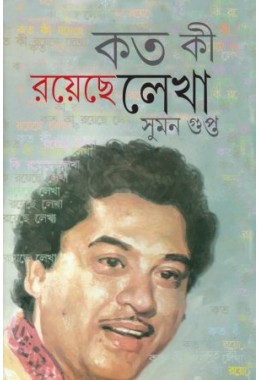 Koto Ki Royechhe Lekha