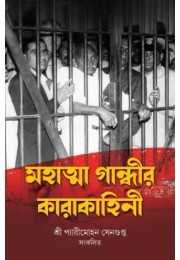 MAHATMA GANDHIR KARAKAHINI