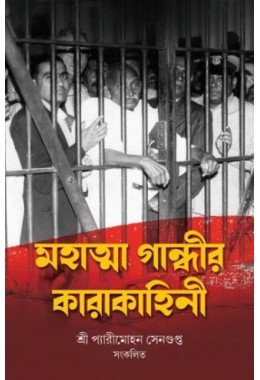 MAHATMA GANDHIR KARAKAHINI