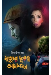 MRITYUR DURATWA ADHGHANTA