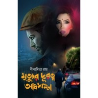 MRITYUR DURATWA ADHGHANTA