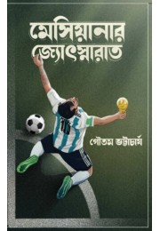 Messianar Jyotsnarat