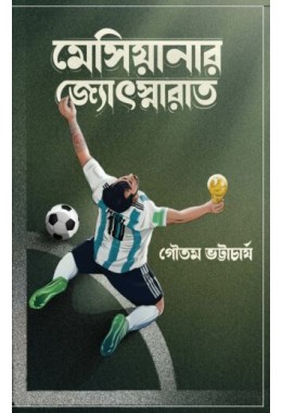 Messianar Jyotsnarat