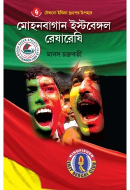 Mohun Bagan East Bengal Reshreshi