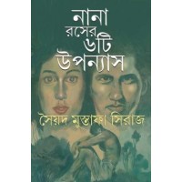 Nana Roser 6 ti Upanyas