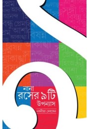 Nana Roser 9 ti Upanyas(Nabanita Debsen) Nana Roser 9 ti Upanyas(Nabanita Debsen)