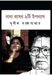 Nana Roser 9 ti Upanyas(Sunil Gangopadhyay) Nana Roser 9 ti Upanyas(Sunil Gangopadhyay)