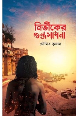 Nirbhikder Tantra Sadhana