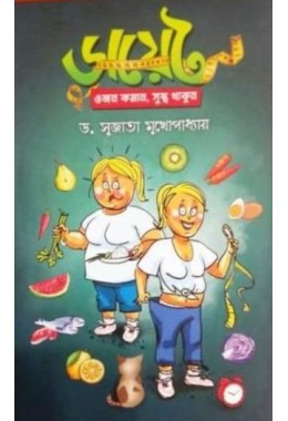 OJON KOMAN ,SUSTHA THAKUN