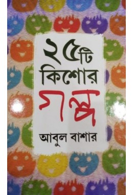 PACHISTI KISHORE GOLPO- ABUL BASHAR