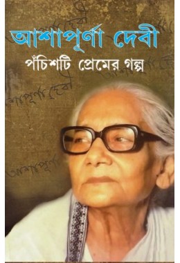 Pachisti Premer Galpo