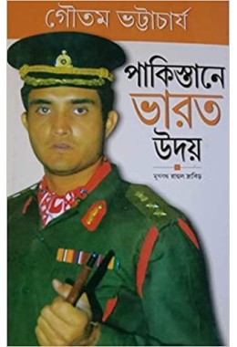 Pakistane Bharat Uday