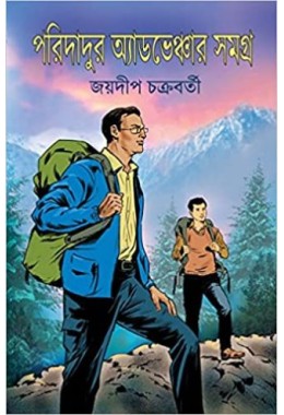 Paridadur Adventure Samagra