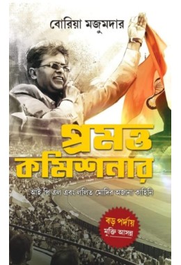 Promotto Commisioner