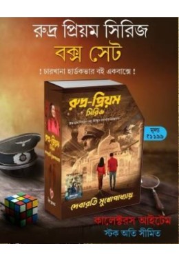 Rudra Priyam Series Box Set