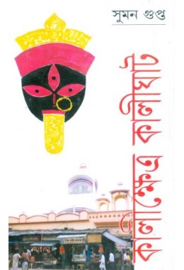 Kalikhetra Kalighat