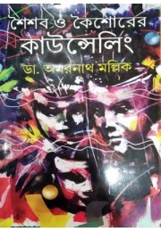 Shaishab O Kaishorer Counselling