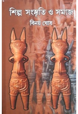 Silpa Sanskriti O Samaj